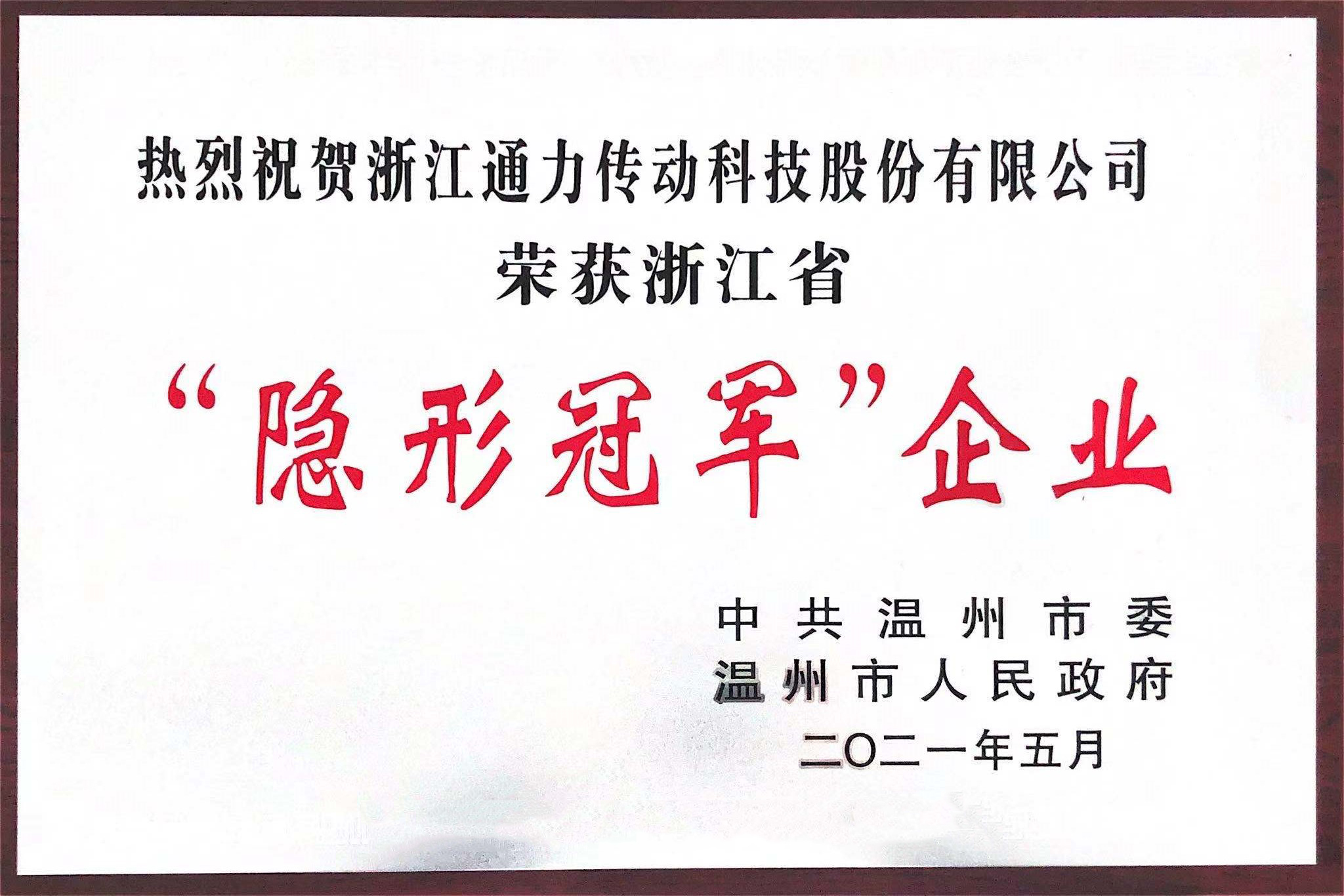 開(kāi)門(mén)紅！通力榮獲“隱形冠軍”