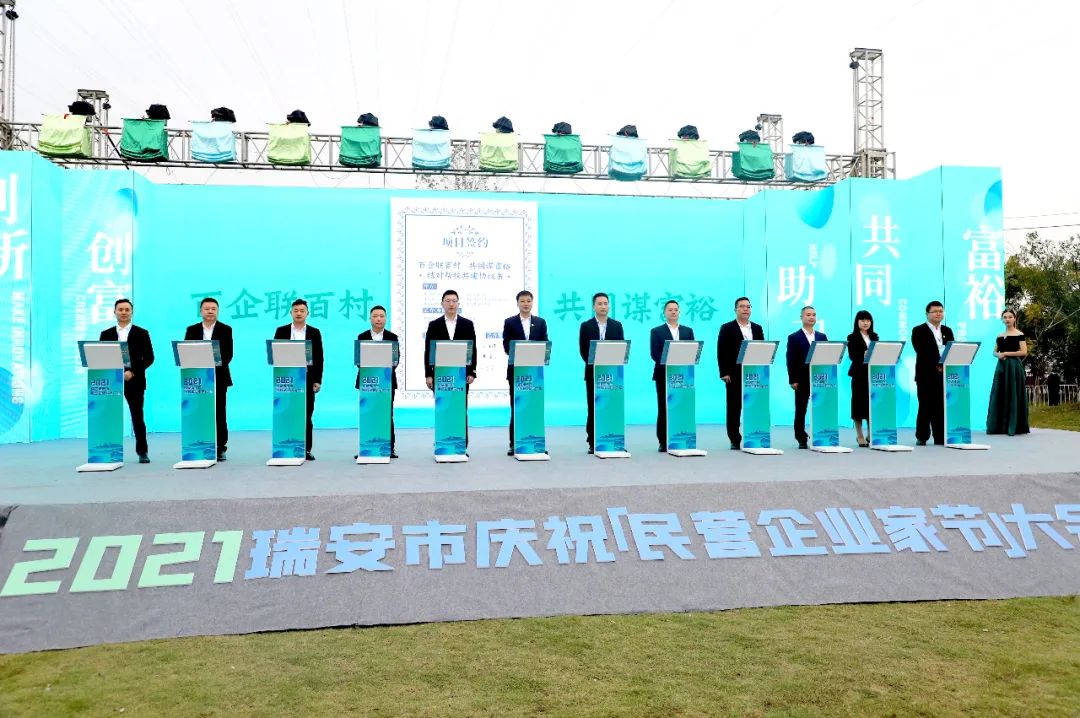 2021瑞安市慶祝“民營(yíng)企業(yè)家節(jié)”大會(huì)隆重舉行，通力科技董事長(zhǎng)應(yīng)邀出席