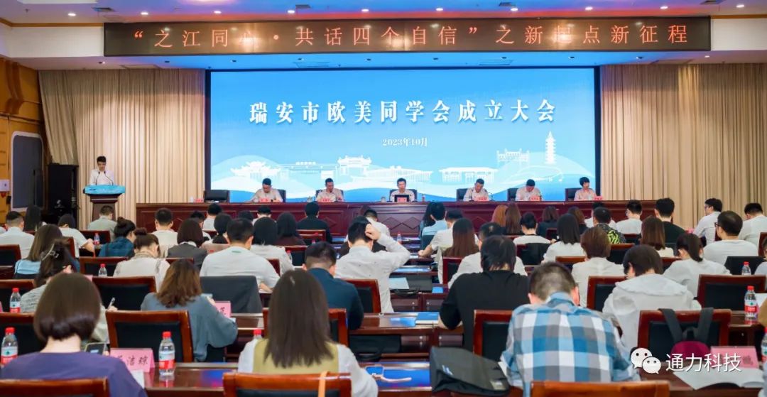 瑞安市歐美同學(xué)會成立！項純堅當(dāng)選第一屆理事會會長